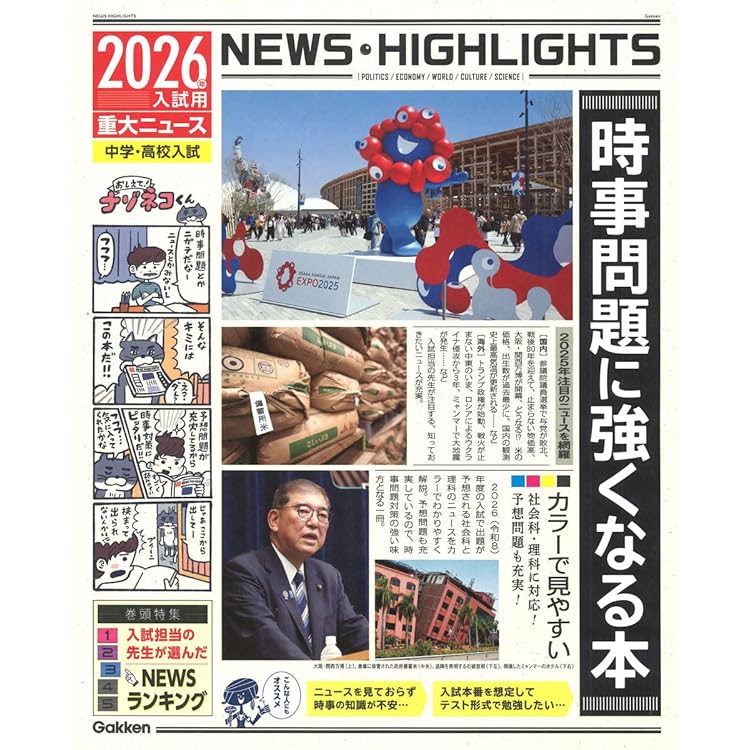 ニュース最前線 2025 | 四谷大塚出版 |本 | 通販 | Amazon